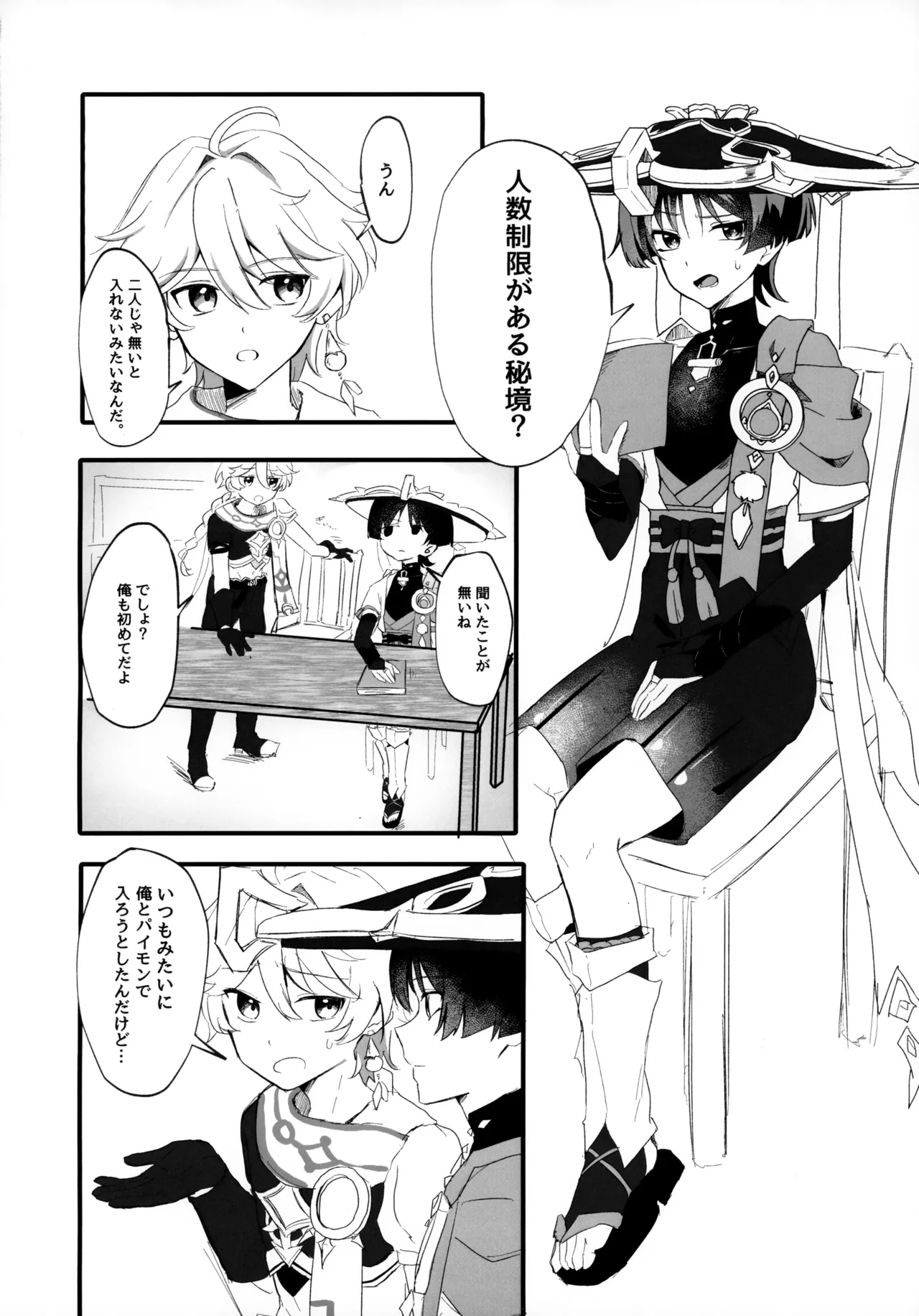 セックスしないと出られない秘境？なら仕方がない - page3