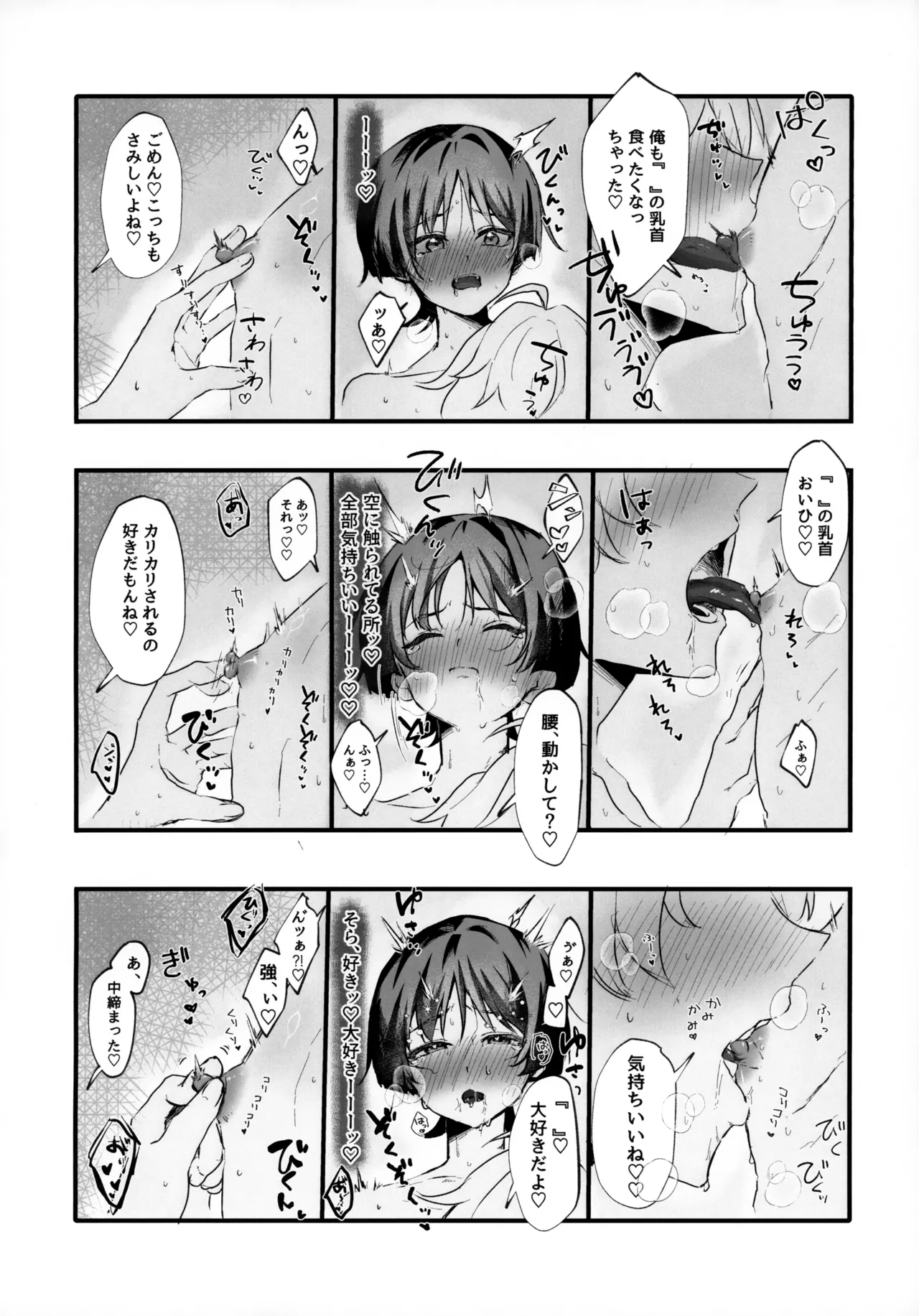 セックスしないと出られない秘境？なら仕方がない - page31