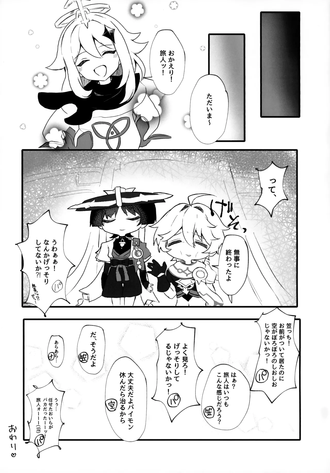 セックスしないと出られない秘境？なら仕方がない - page34