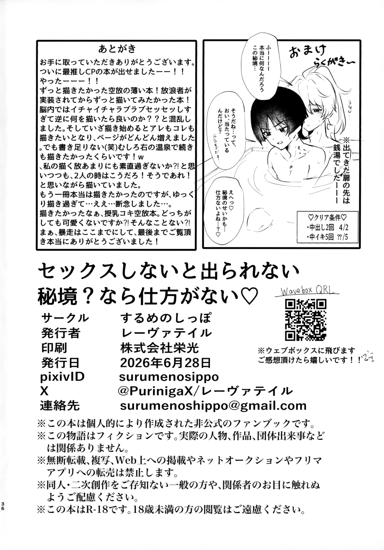 セックスしないと出られない秘境？なら仕方がない - page35