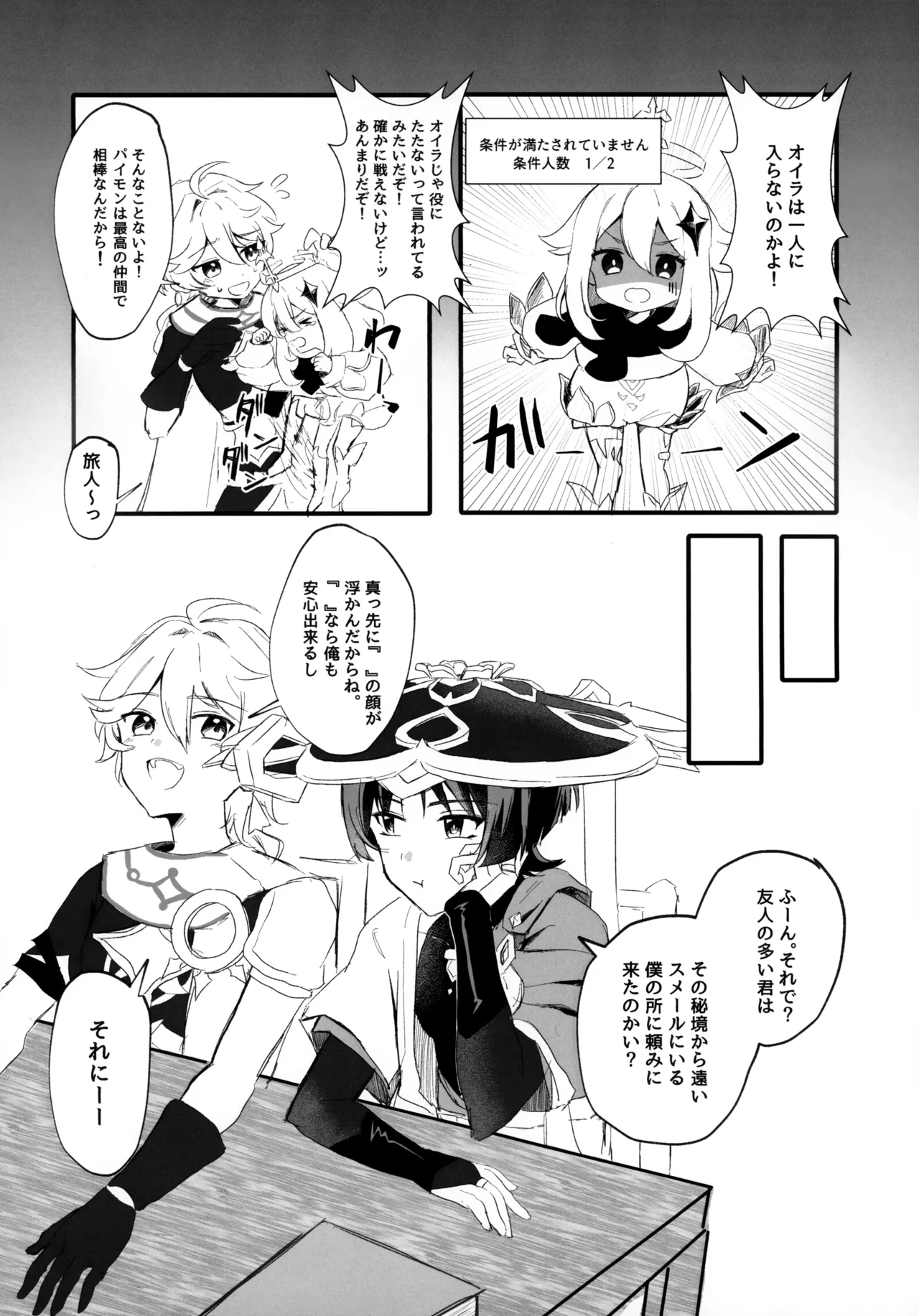 セックスしないと出られない秘境？なら仕方がない - page4