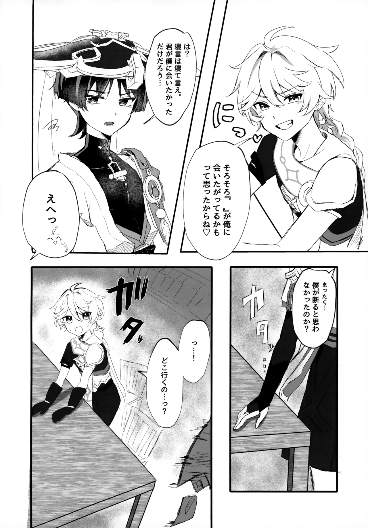 セックスしないと出られない秘境？なら仕方がない - page5