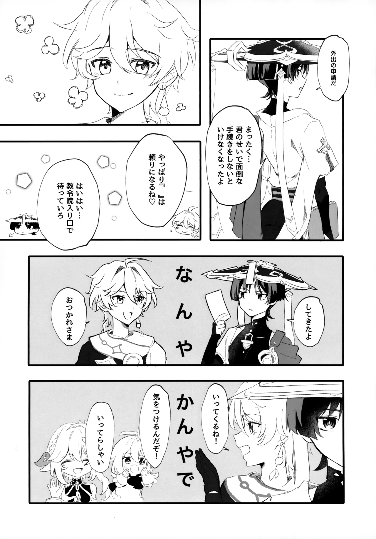 セックスしないと出られない秘境？なら仕方がない - page6