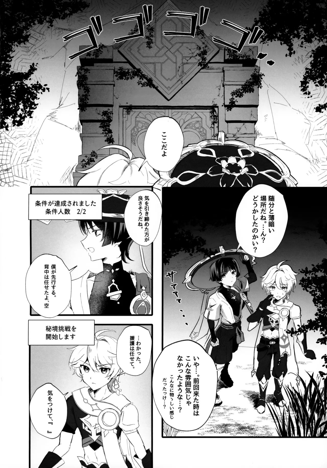 セックスしないと出られない秘境？なら仕方がない - page7