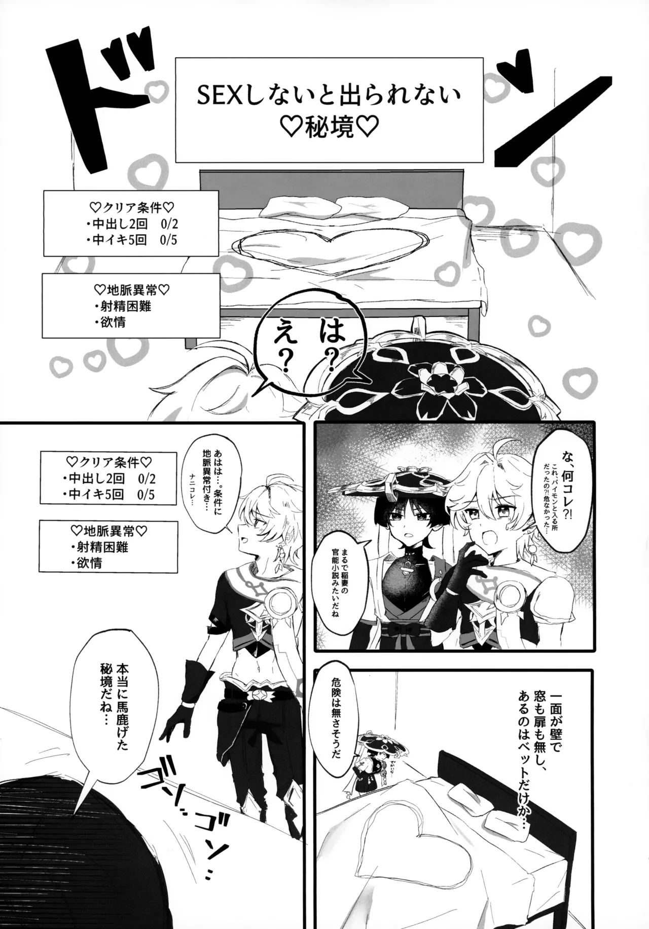 セックスしないと出られない秘境？なら仕方がない - page8