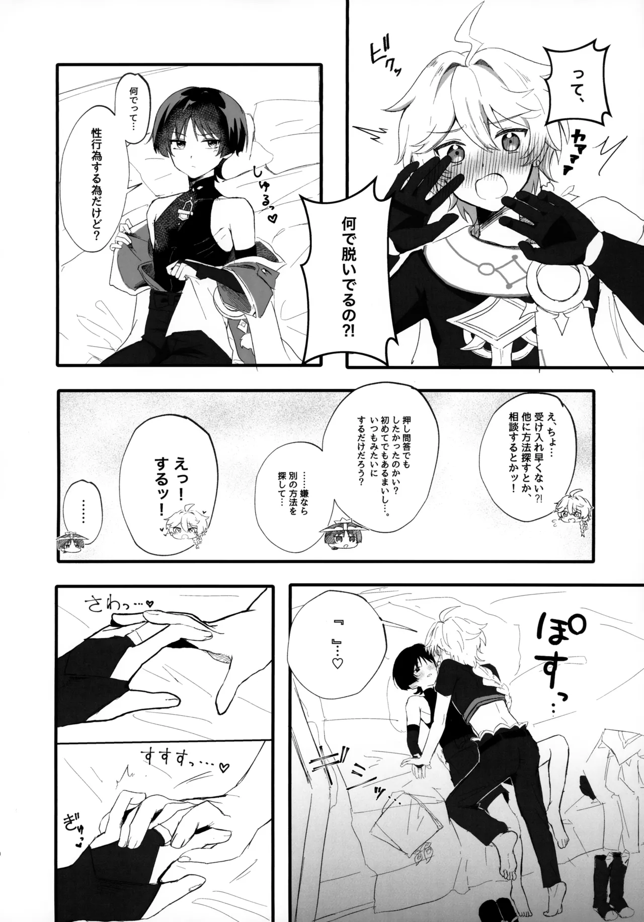 セックスしないと出られない秘境？なら仕方がない - page9