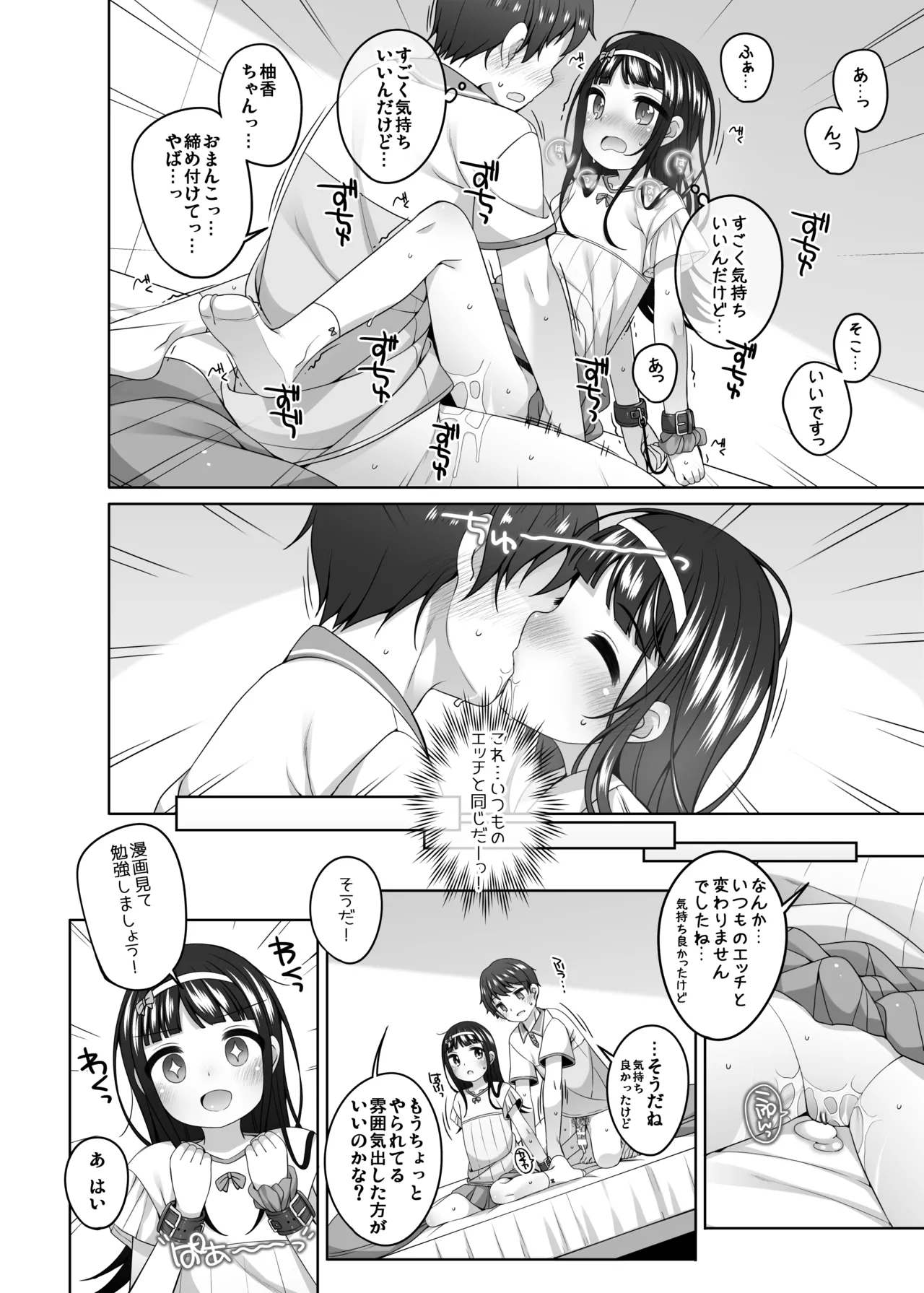 家に来た女の子とエロ本みたいな事をした - page10