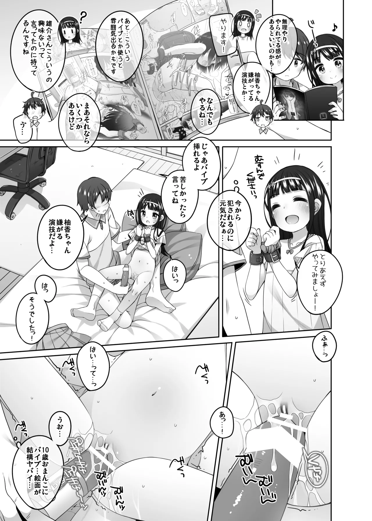家に来た女の子とエロ本みたいな事をした - page11