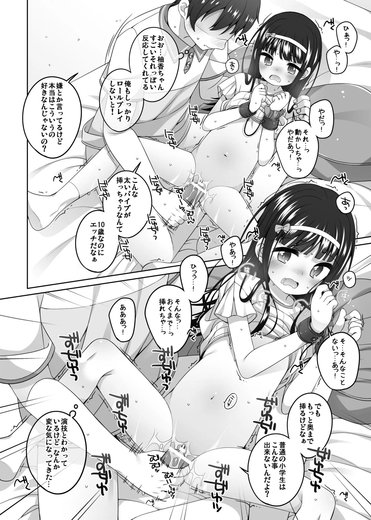 家に来た女の子とエロ本みたいな事をした - page12