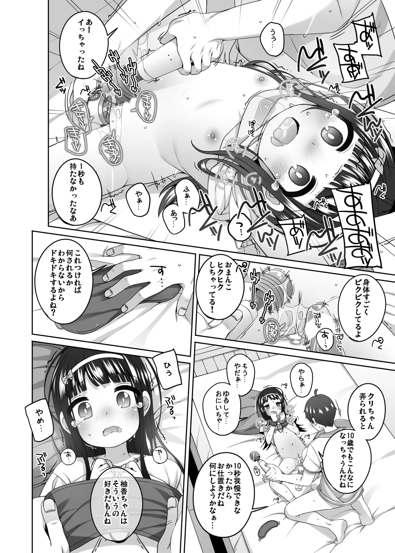 家に来た女の子とエロ本みたいな事をした - page14