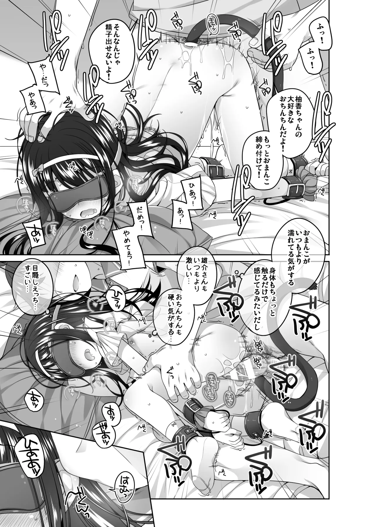 家に来た女の子とエロ本みたいな事をした - page17