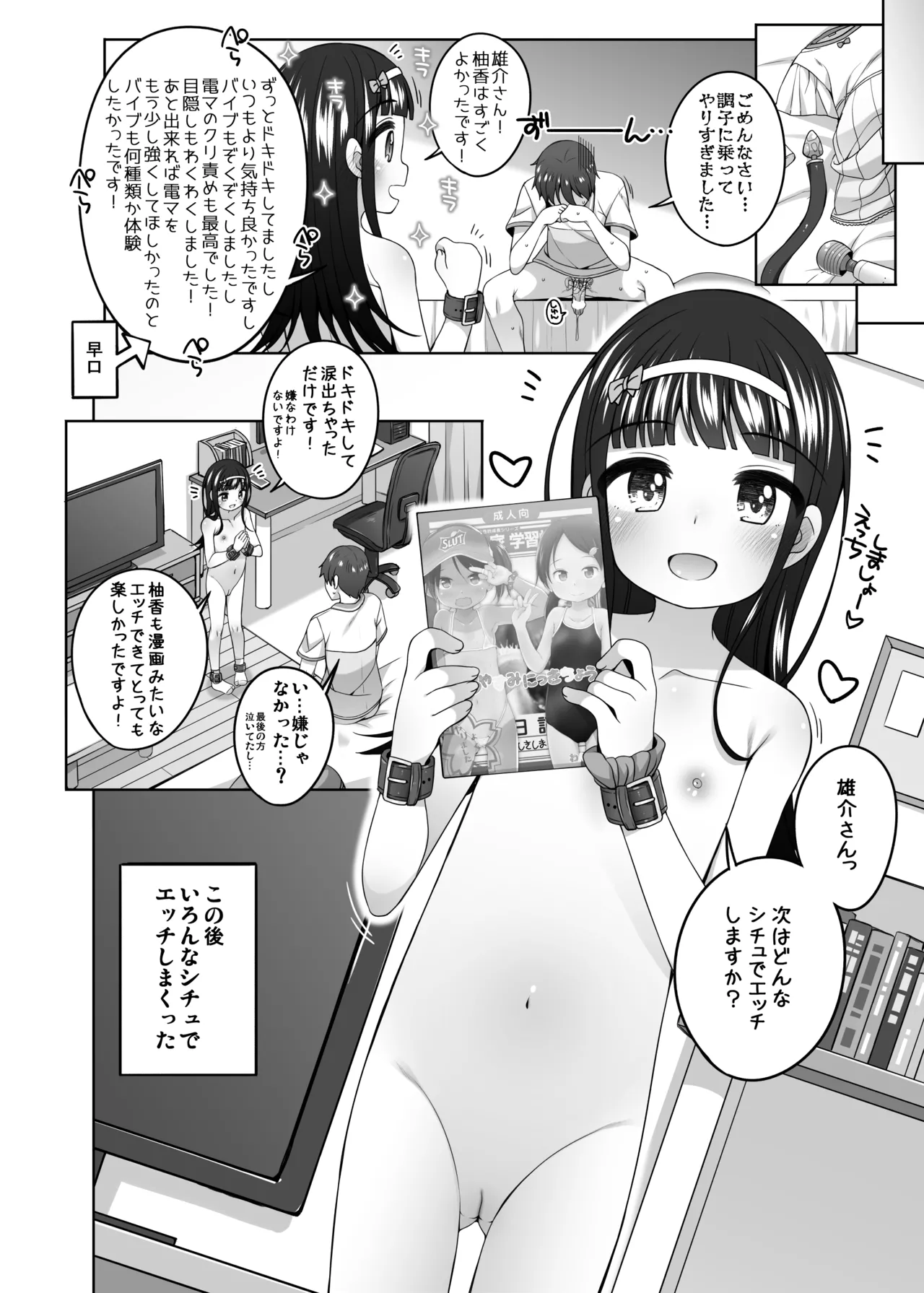 家に来た女の子とエロ本みたいな事をした - page22