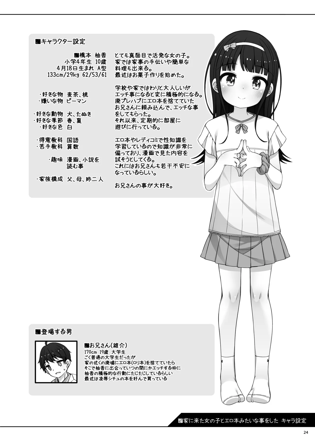 家に来た女の子とエロ本みたいな事をした - page24