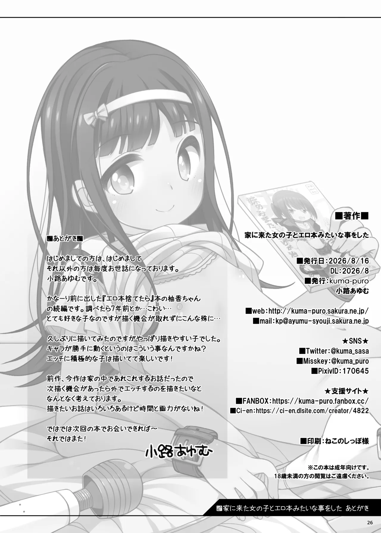 家に来た女の子とエロ本みたいな事をした - page26