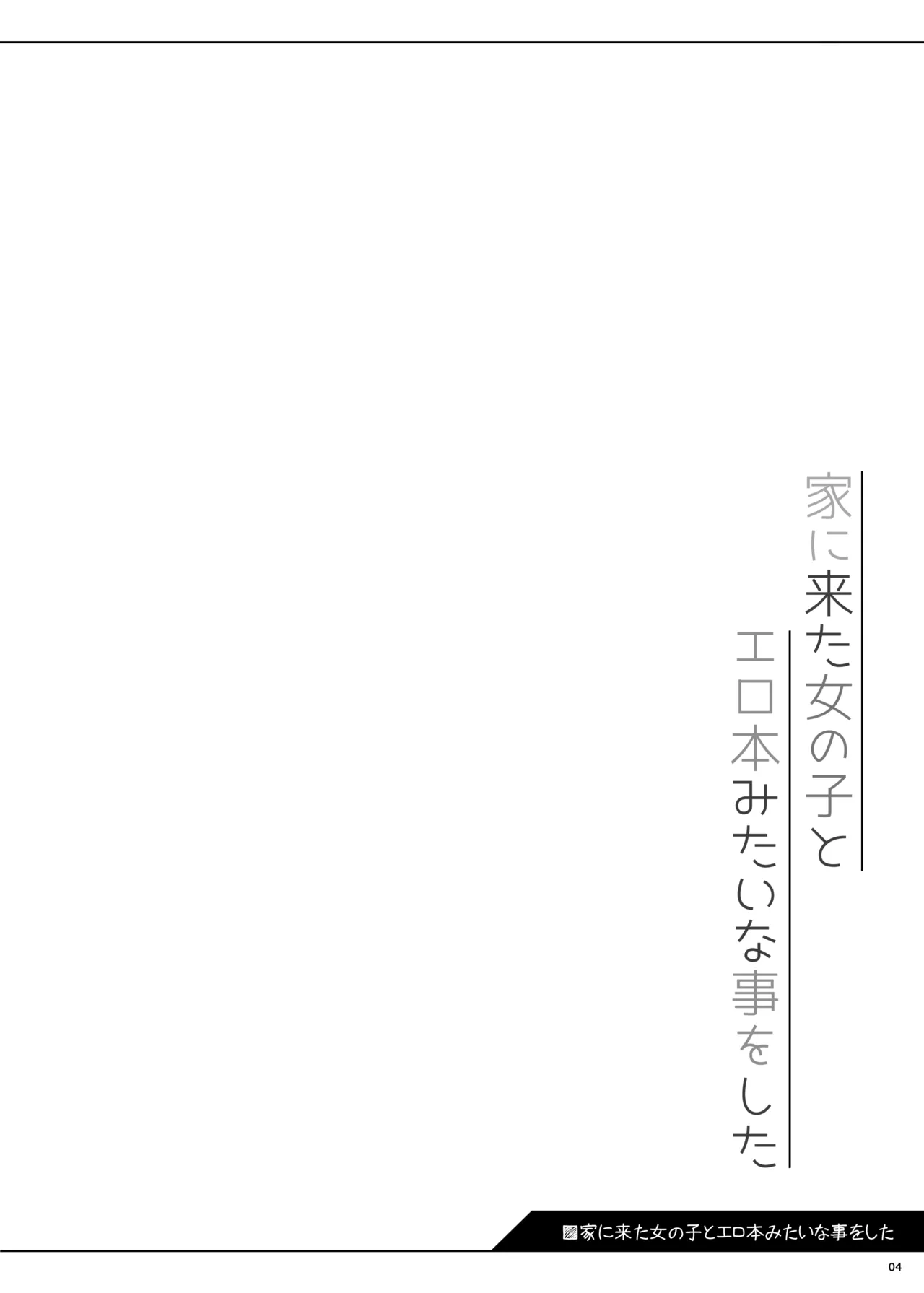 家に来た女の子とエロ本みたいな事をした - page4