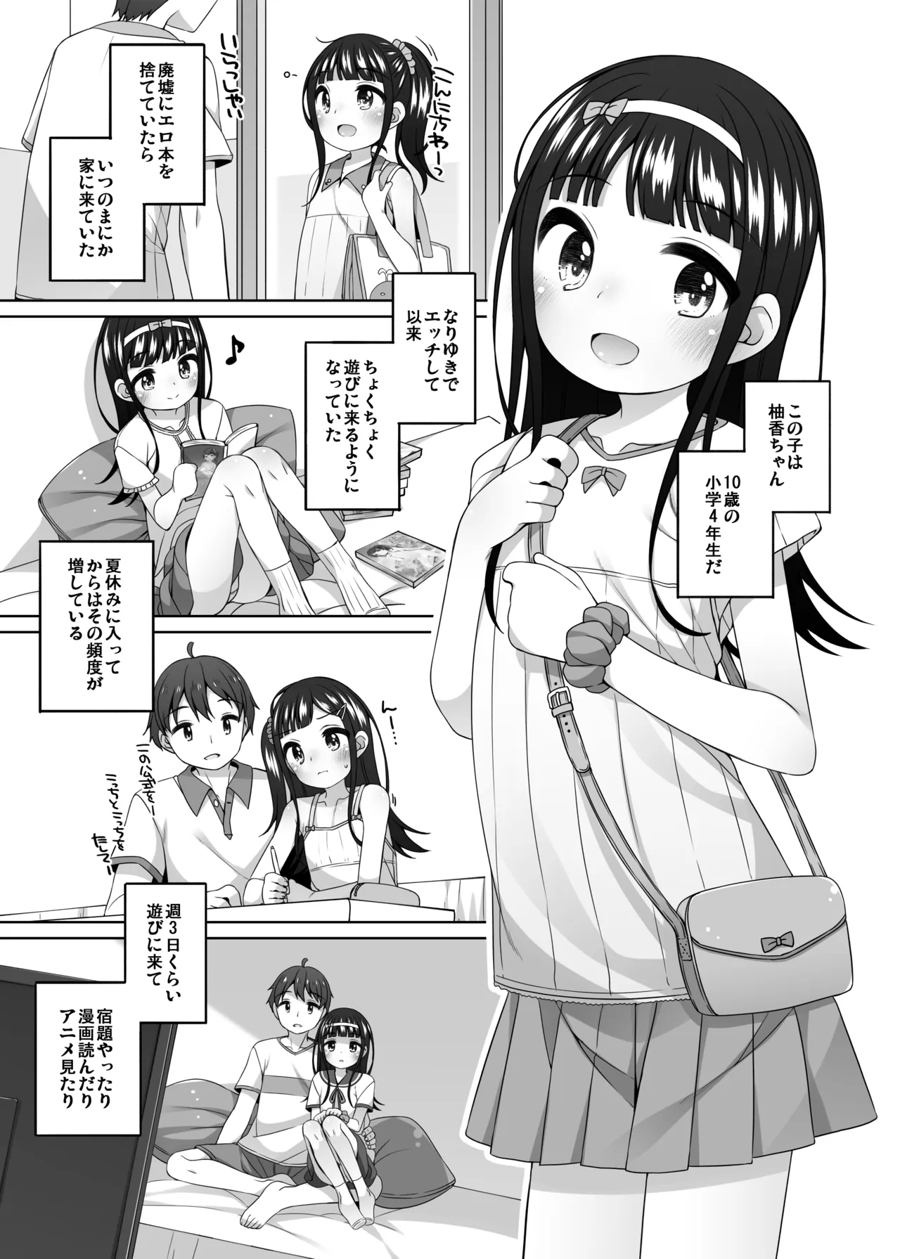 家に来た女の子とエロ本みたいな事をした - page5