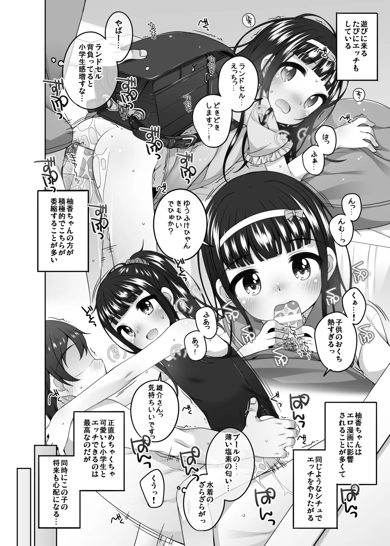 家に来た女の子とエロ本みたいな事をした - page6