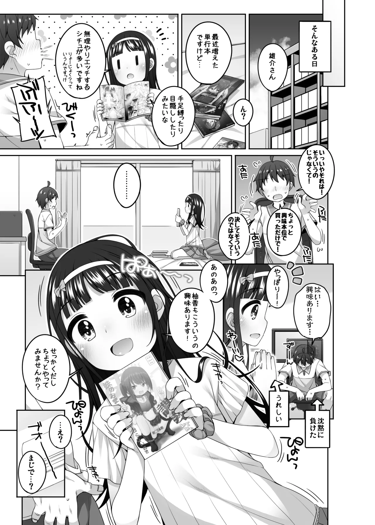 家に来た女の子とエロ本みたいな事をした - page7