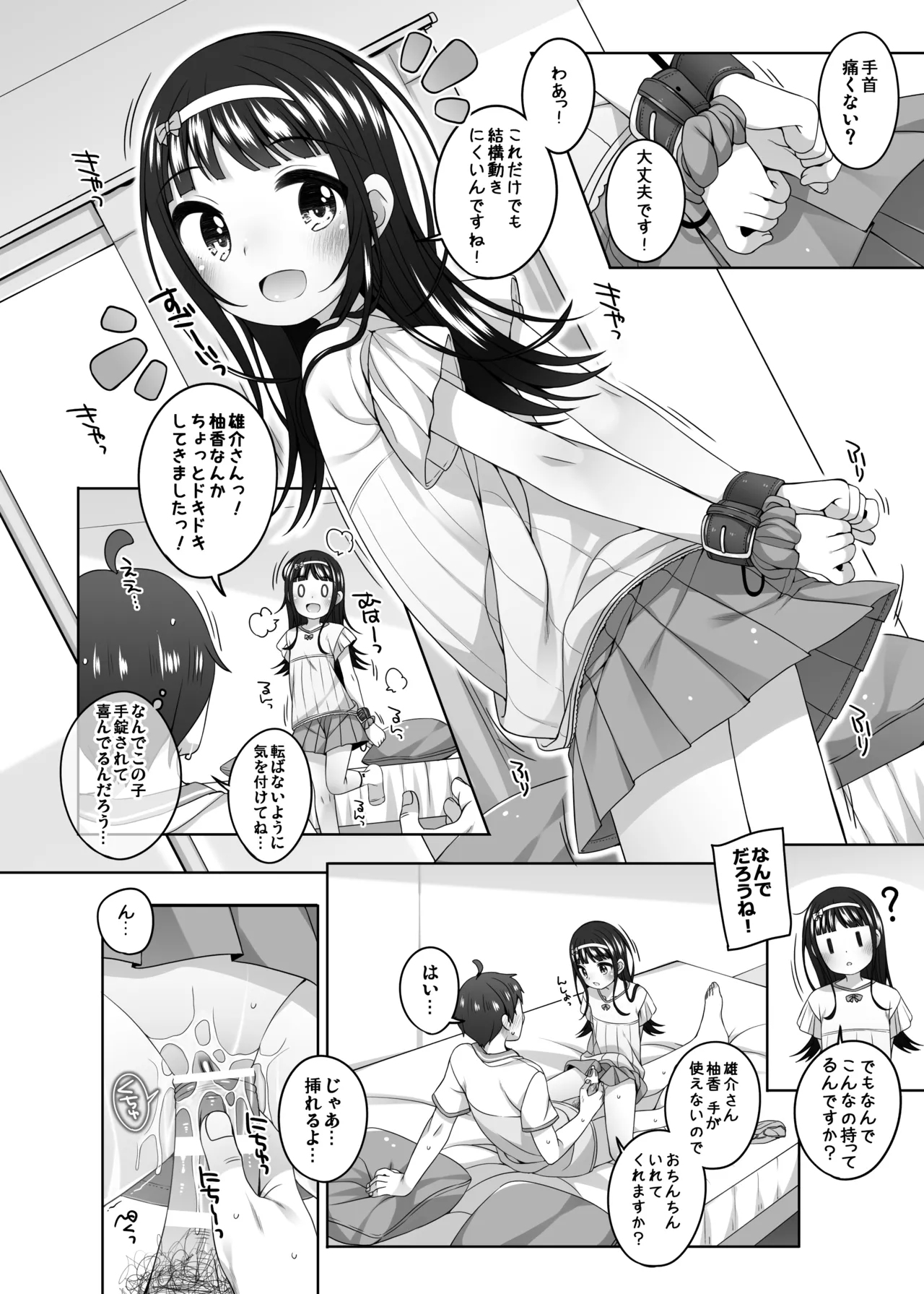 家に来た女の子とエロ本みたいな事をした - page8