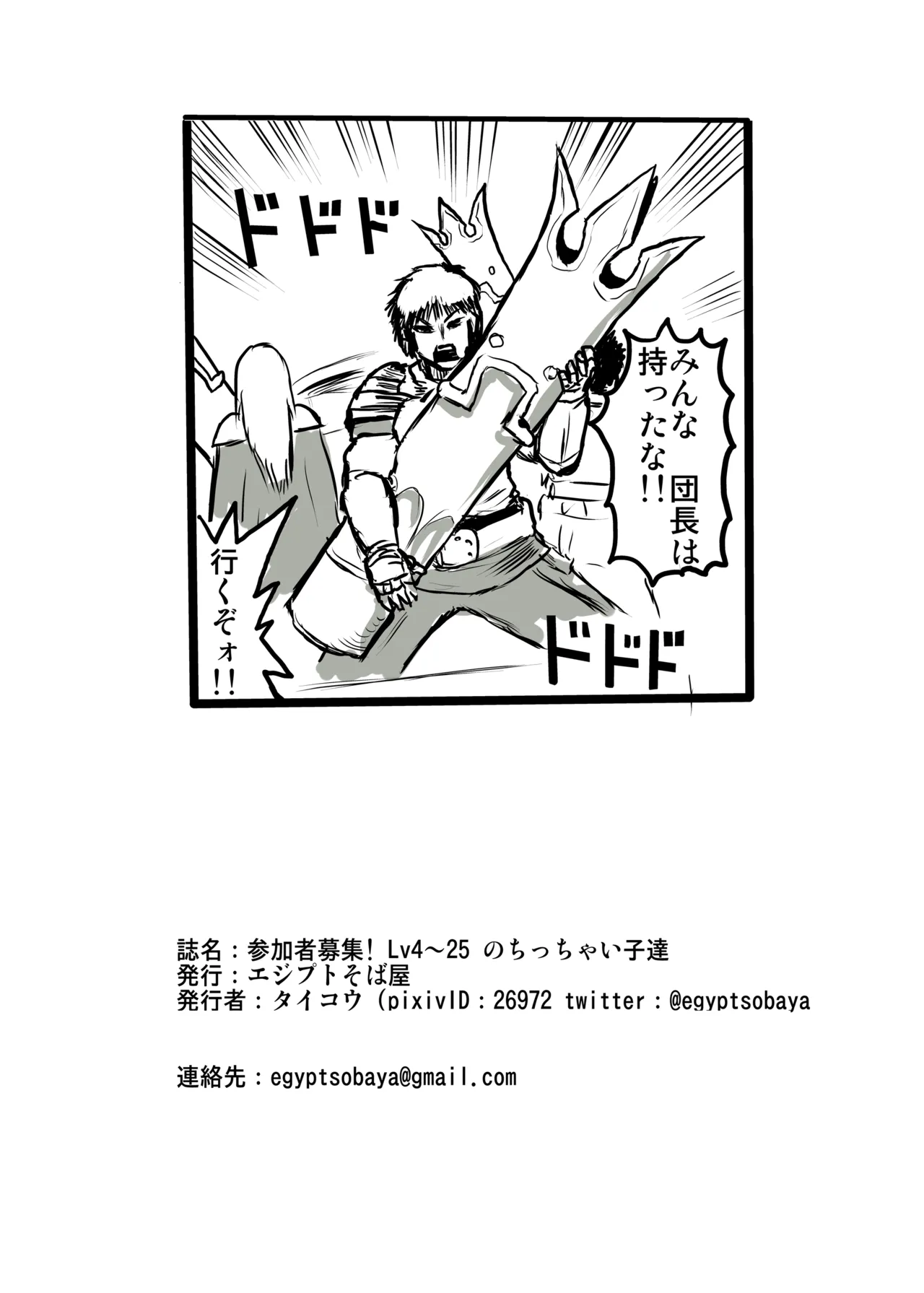 参加者募集！Lv4～25のちっちゃい子達 - page18