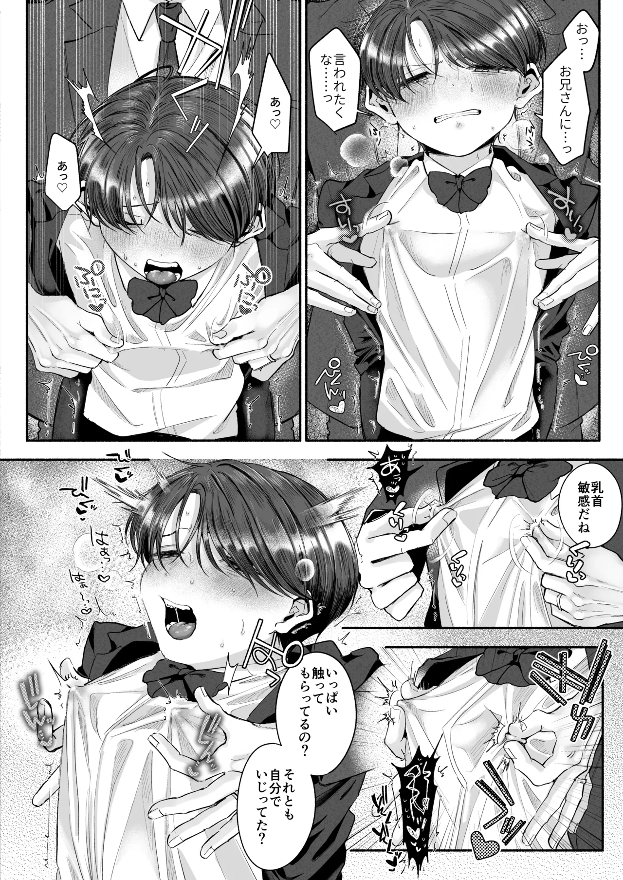 変態専用♡かなたくん - page11