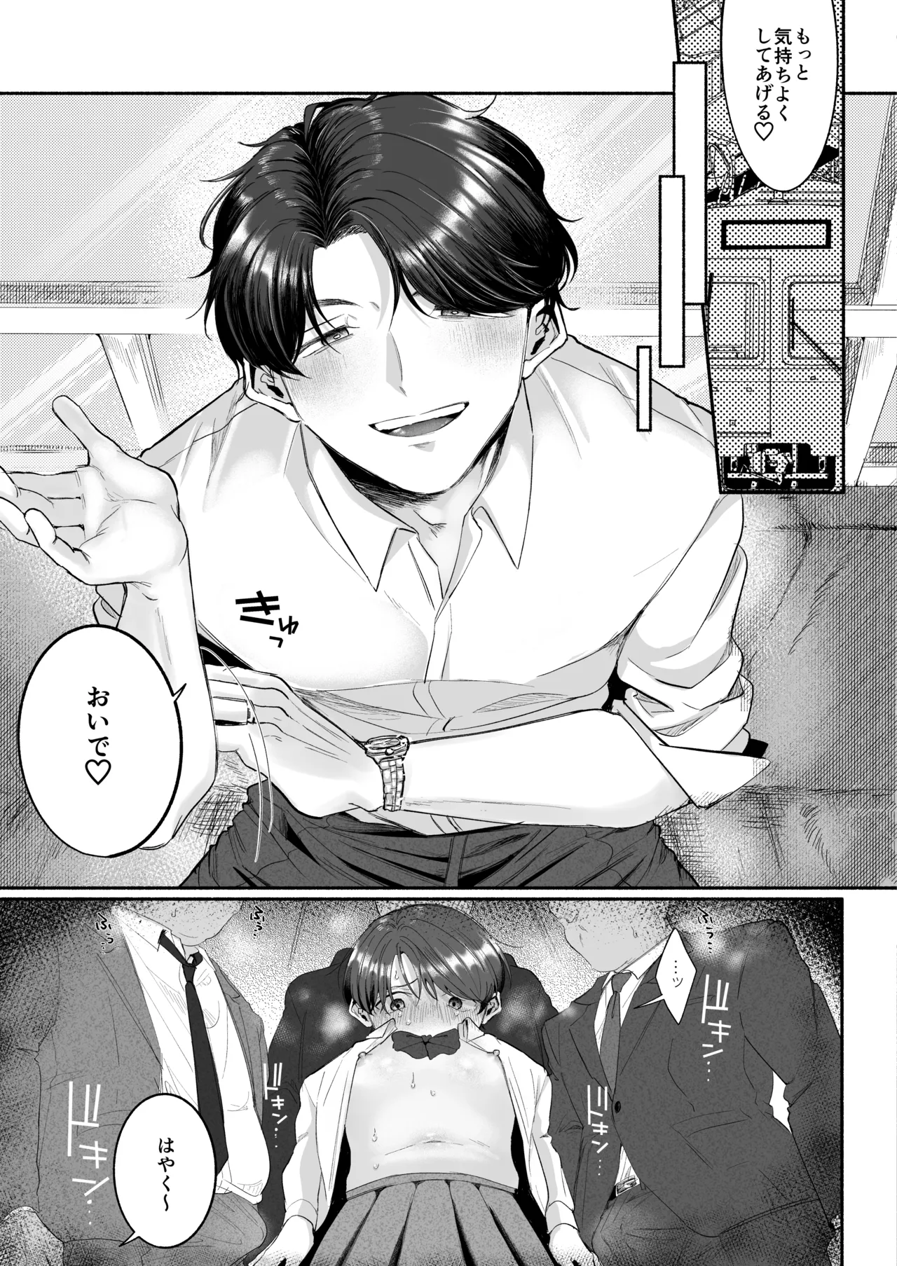 変態専用♡かなたくん - page16
