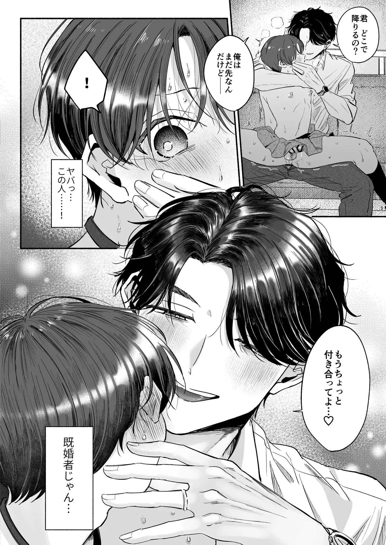 変態専用♡かなたくん - page29