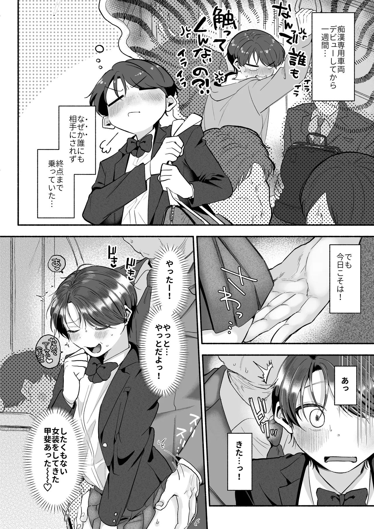 変態専用♡かなたくん - page3