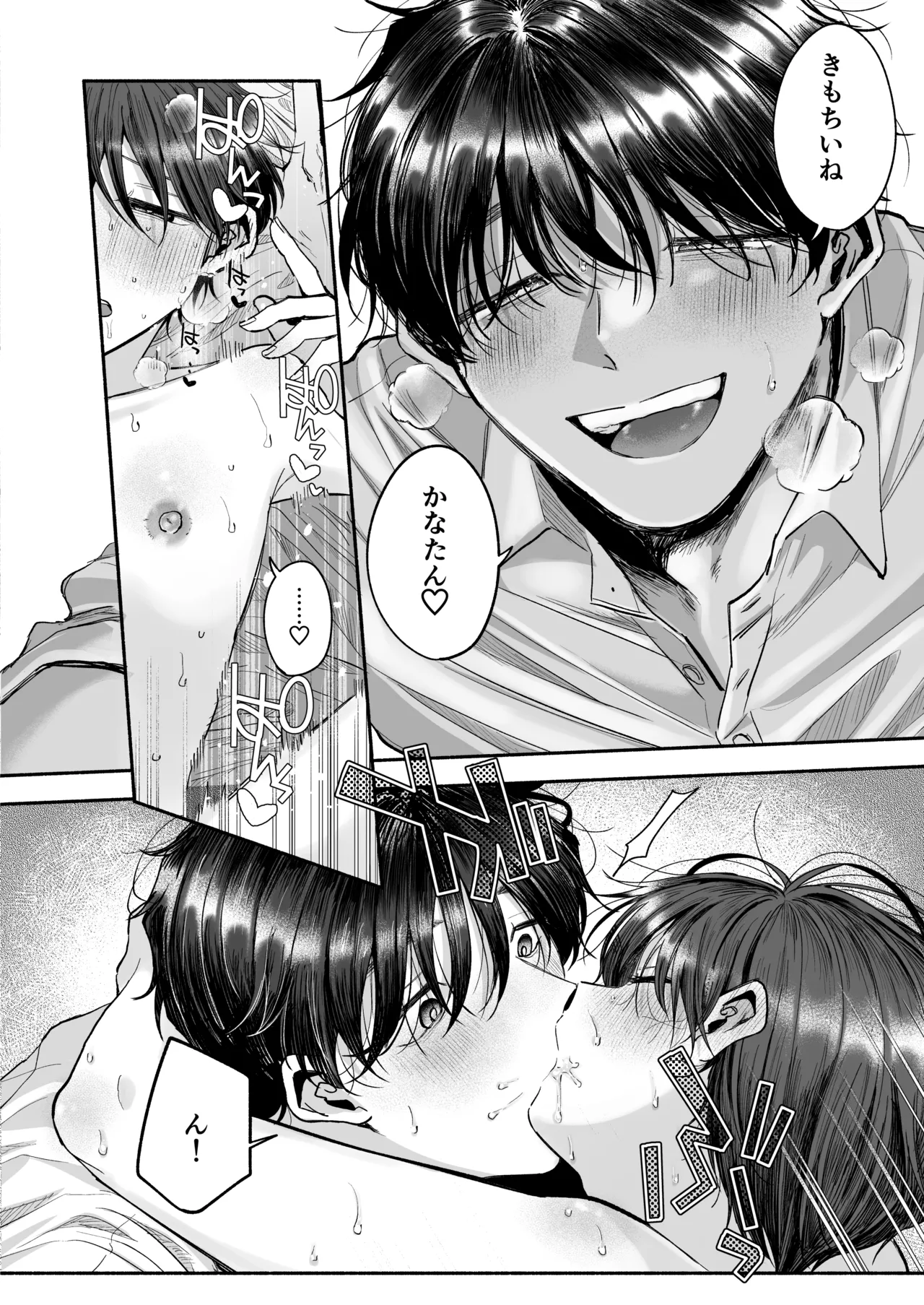 変態専用♡かなたくん - page37
