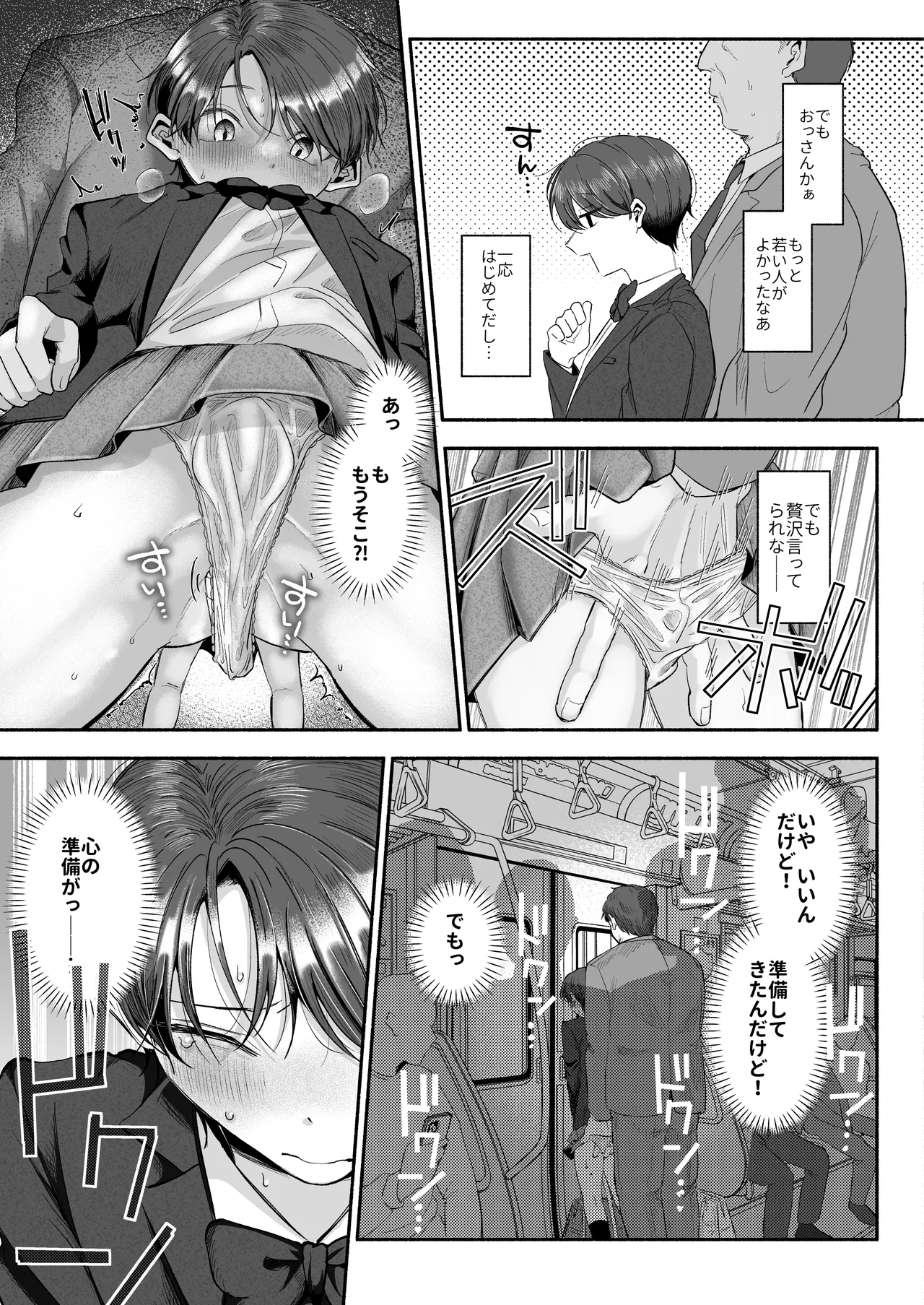変態専用♡かなたくん - page4