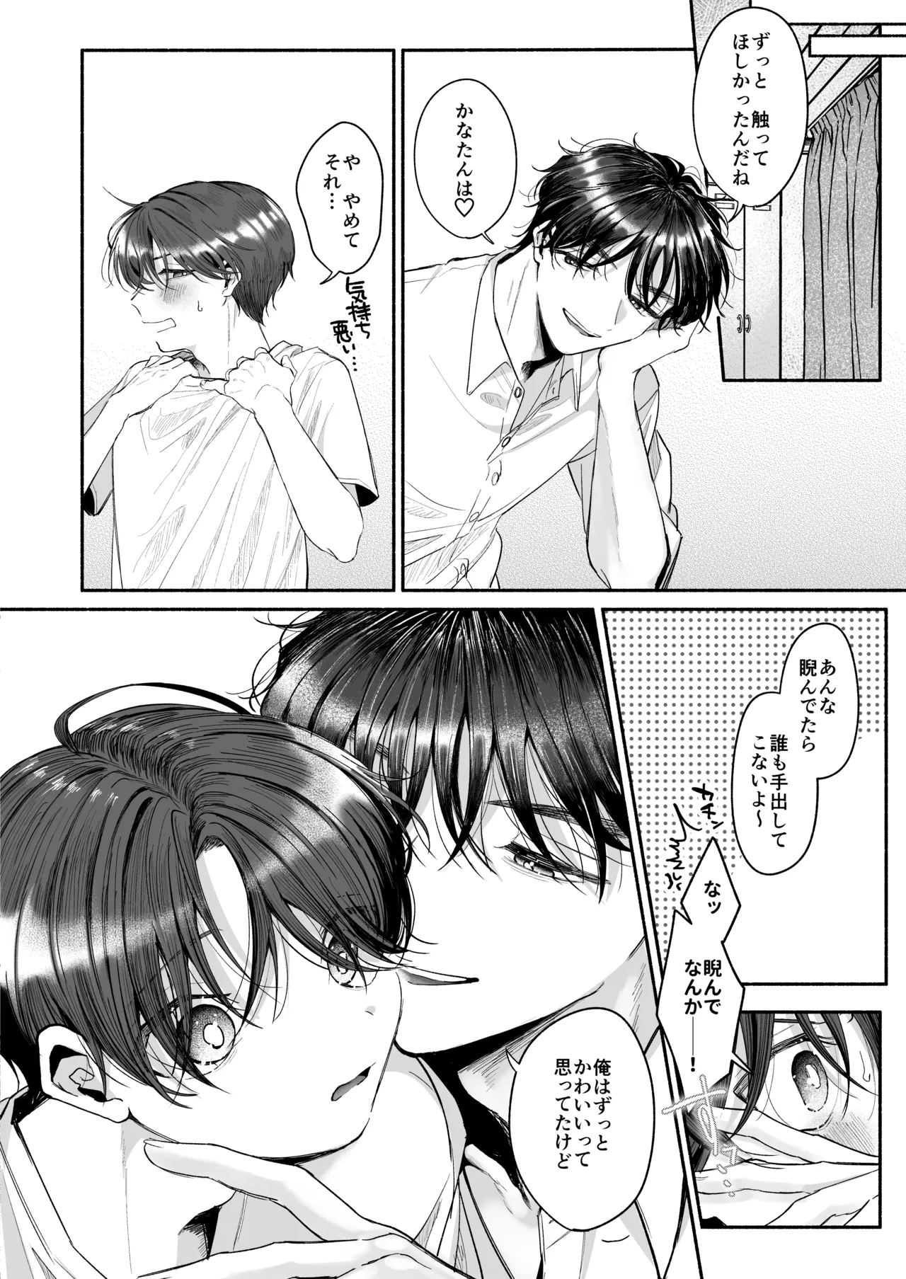 変態専用♡かなたくん - page41