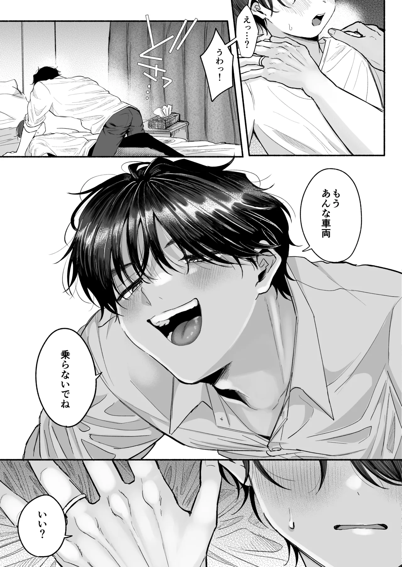 変態専用♡かなたくん - page42