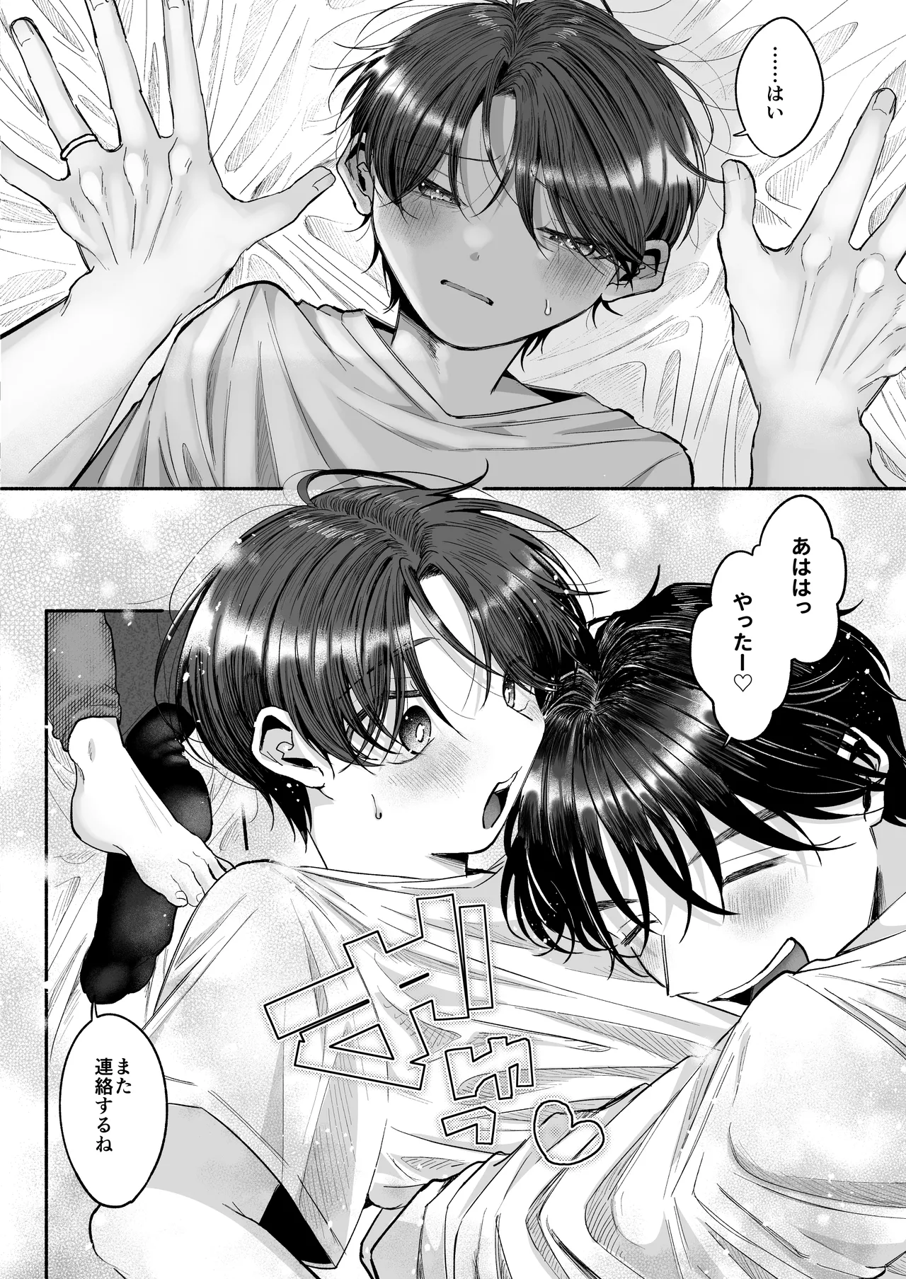 変態専用♡かなたくん - page43