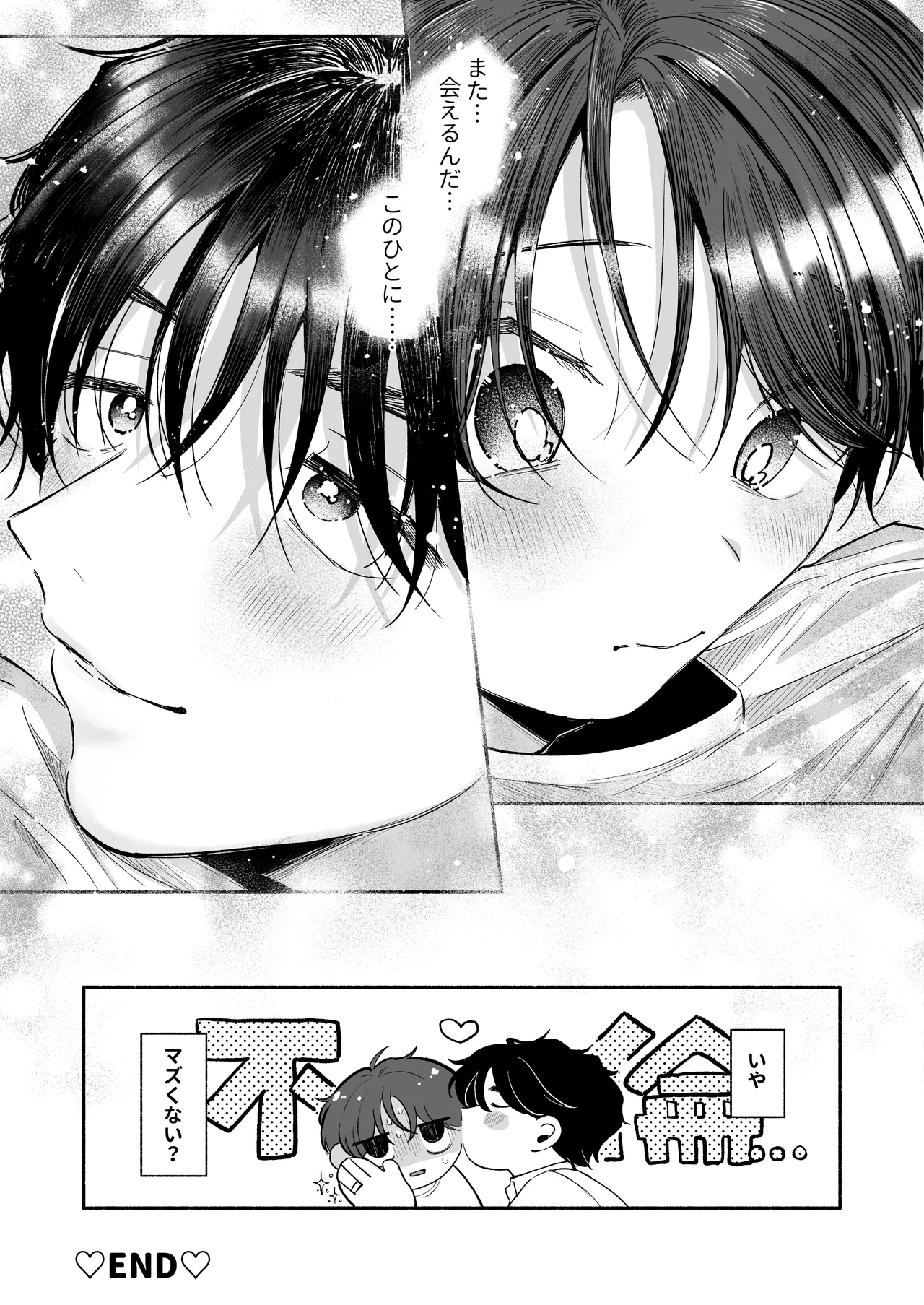 変態専用♡かなたくん - page44