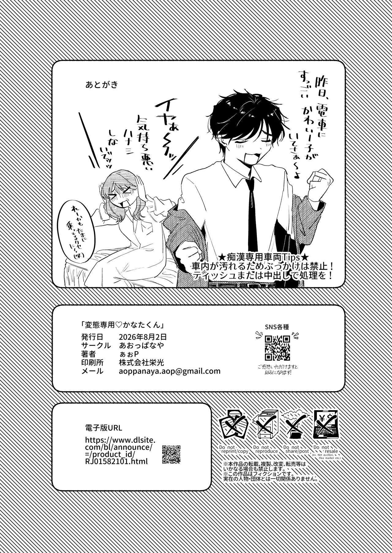 変態専用♡かなたくん - page45