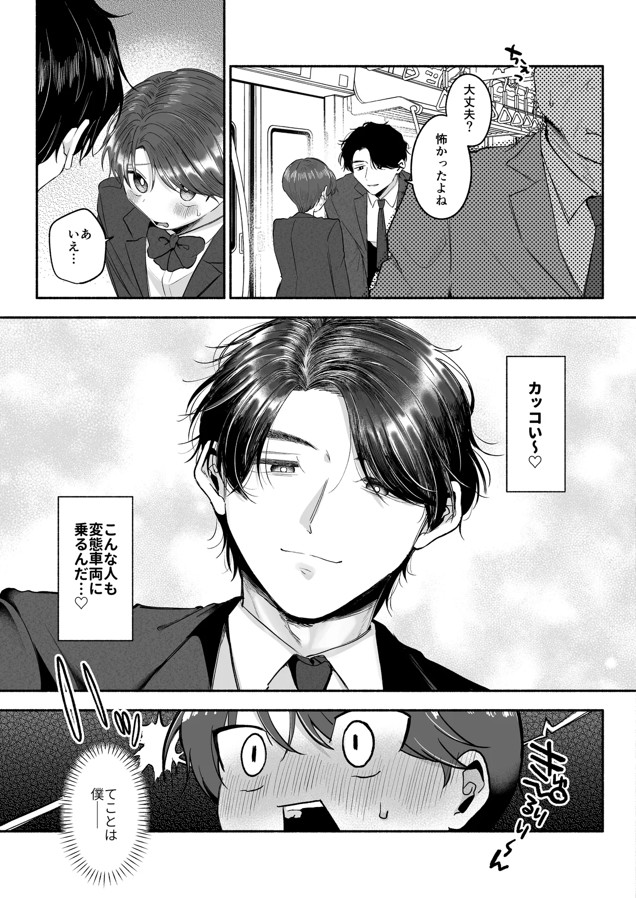 変態専用♡かなたくん - page6