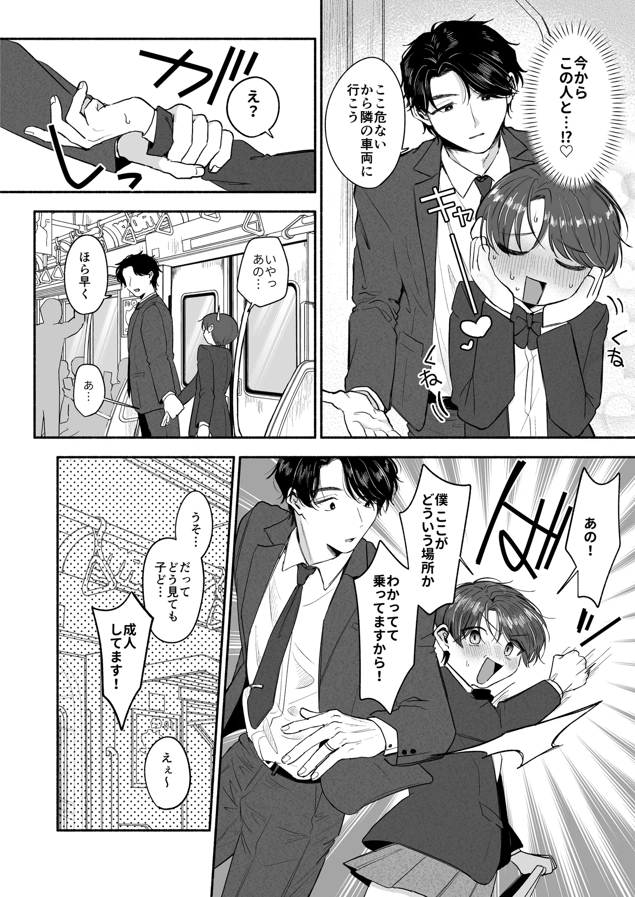 変態専用♡かなたくん - page7