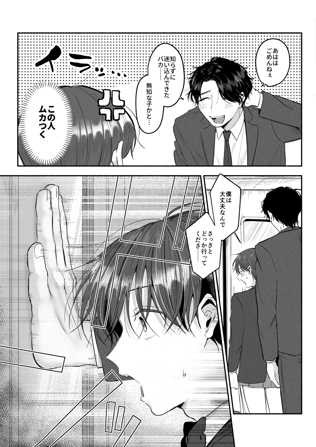 変態専用♡かなたくん - page8