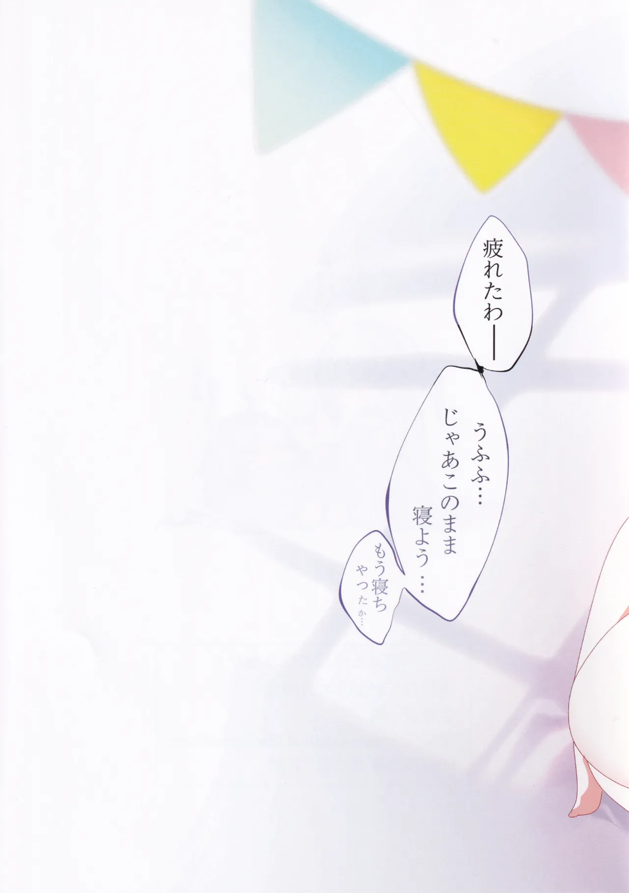 咲姫と小星の性り悟り - page20