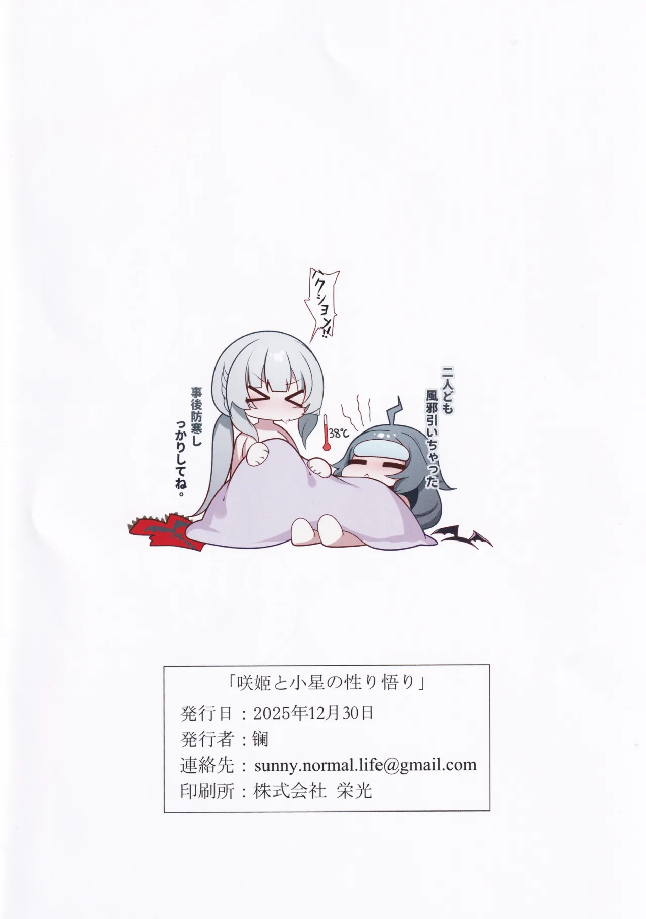 咲姫と小星の性り悟り - page21