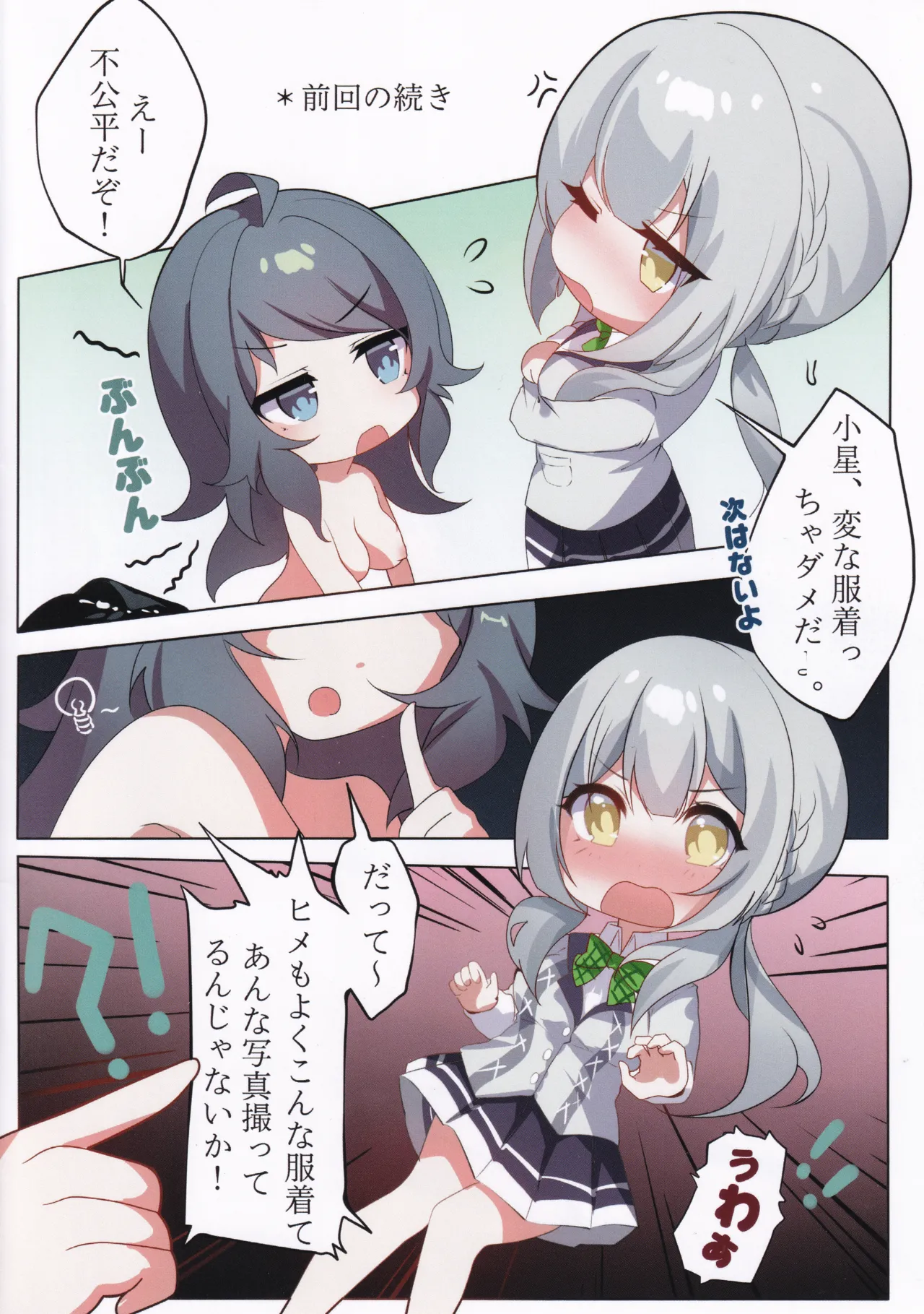 咲姫と小星の性り悟り - page3