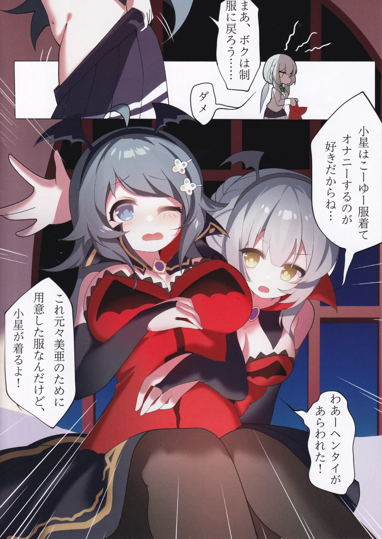 咲姫と小星の性り悟り - page5