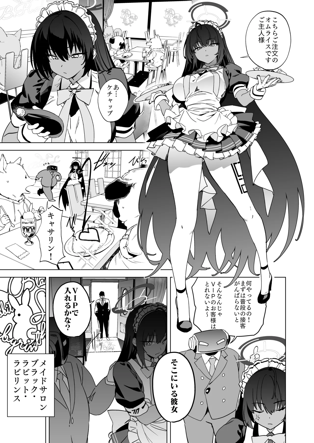 尻とカリンと透明バニー - page2
