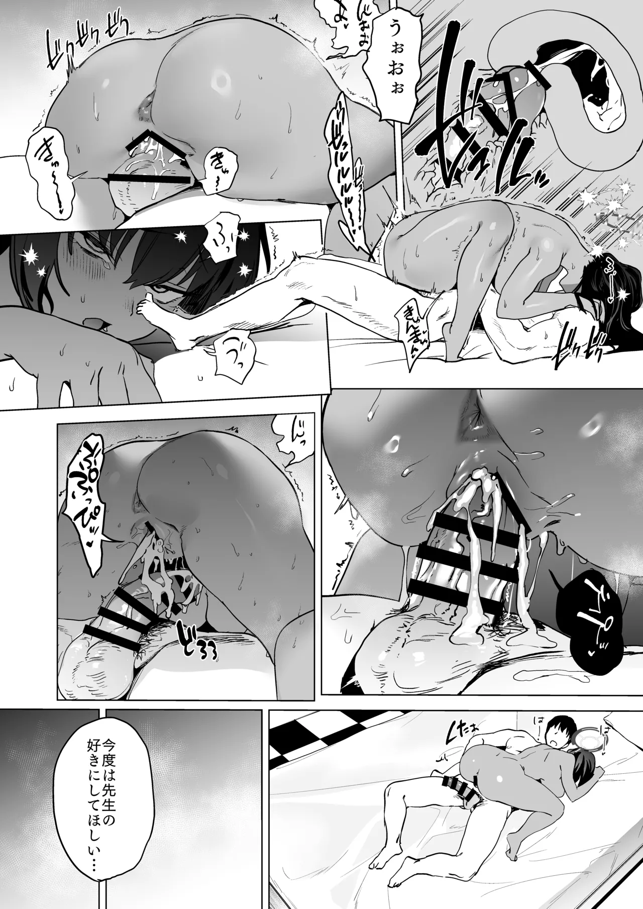 尻とカリンと透明バニー - page23