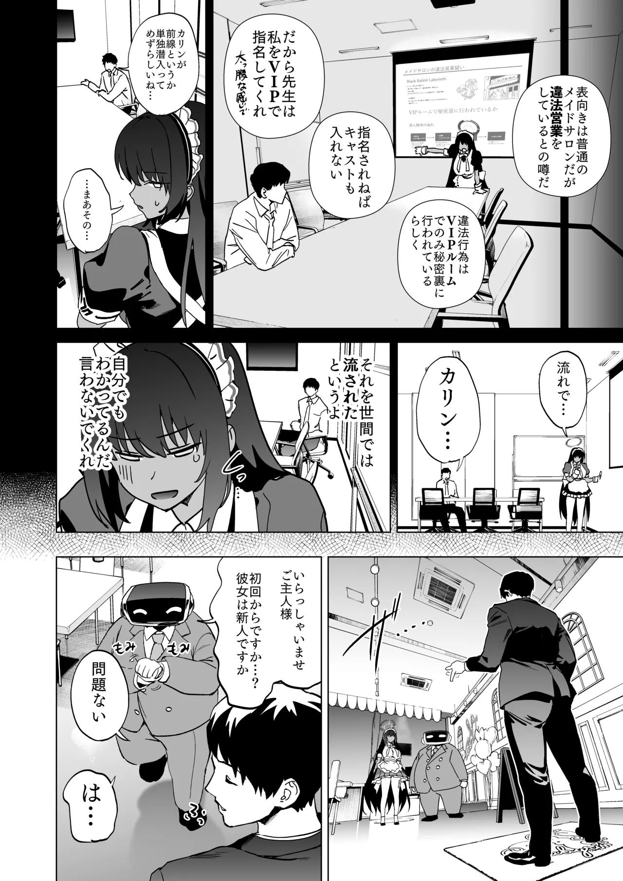 尻とカリンと透明バニー - page3