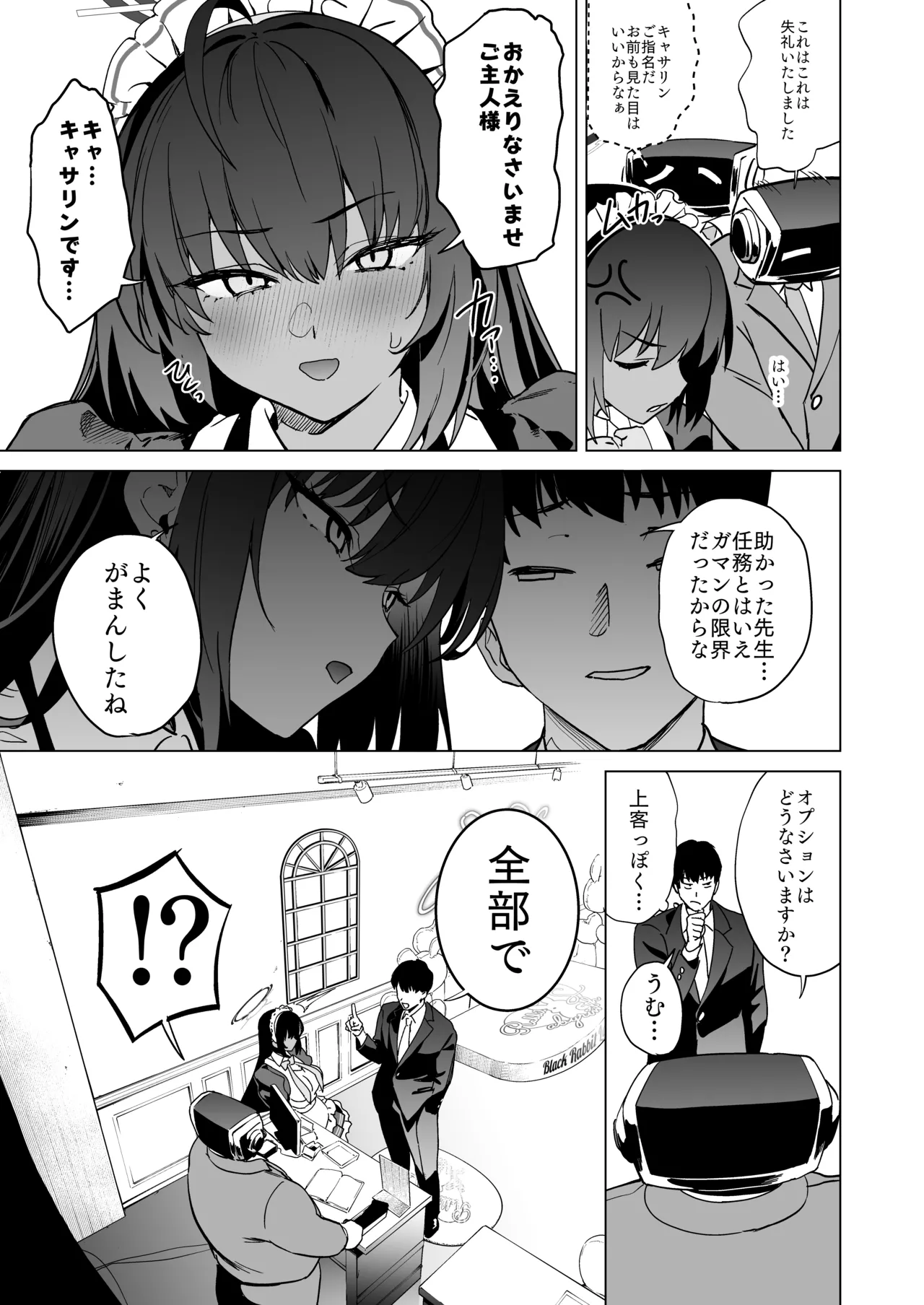 尻とカリンと透明バニー - page4
