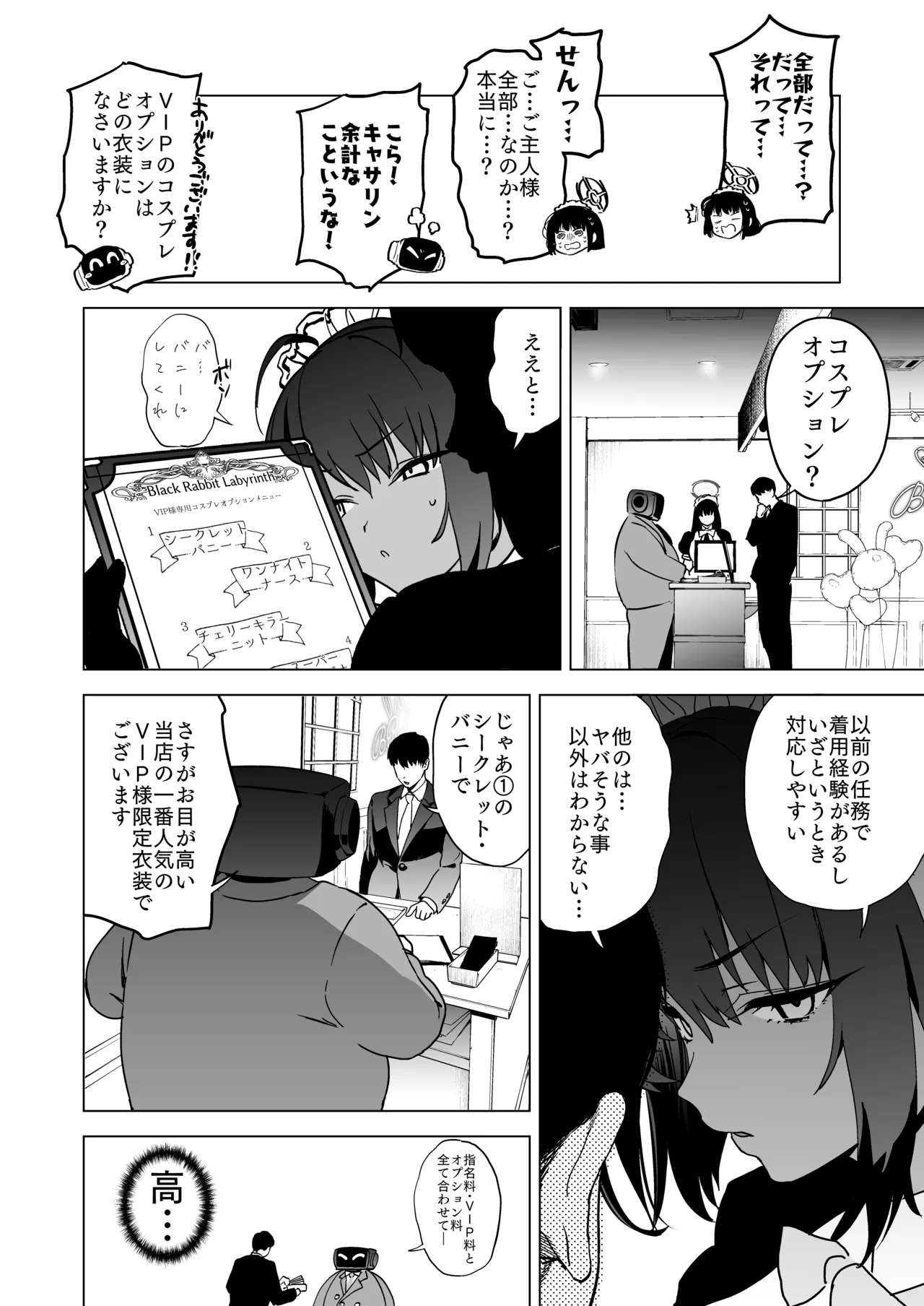 尻とカリンと透明バニー - page5