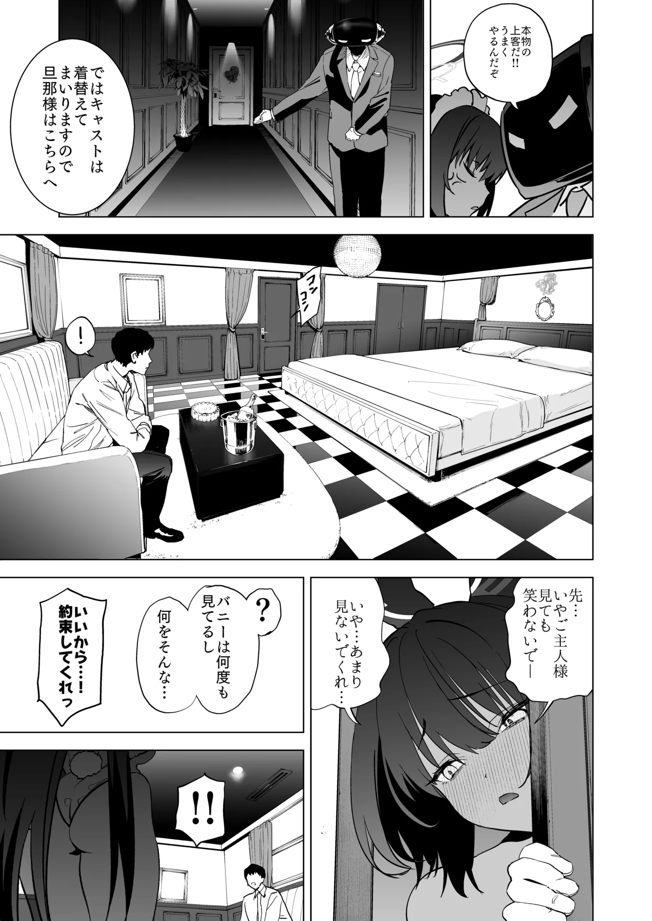 尻とカリンと透明バニー - page6