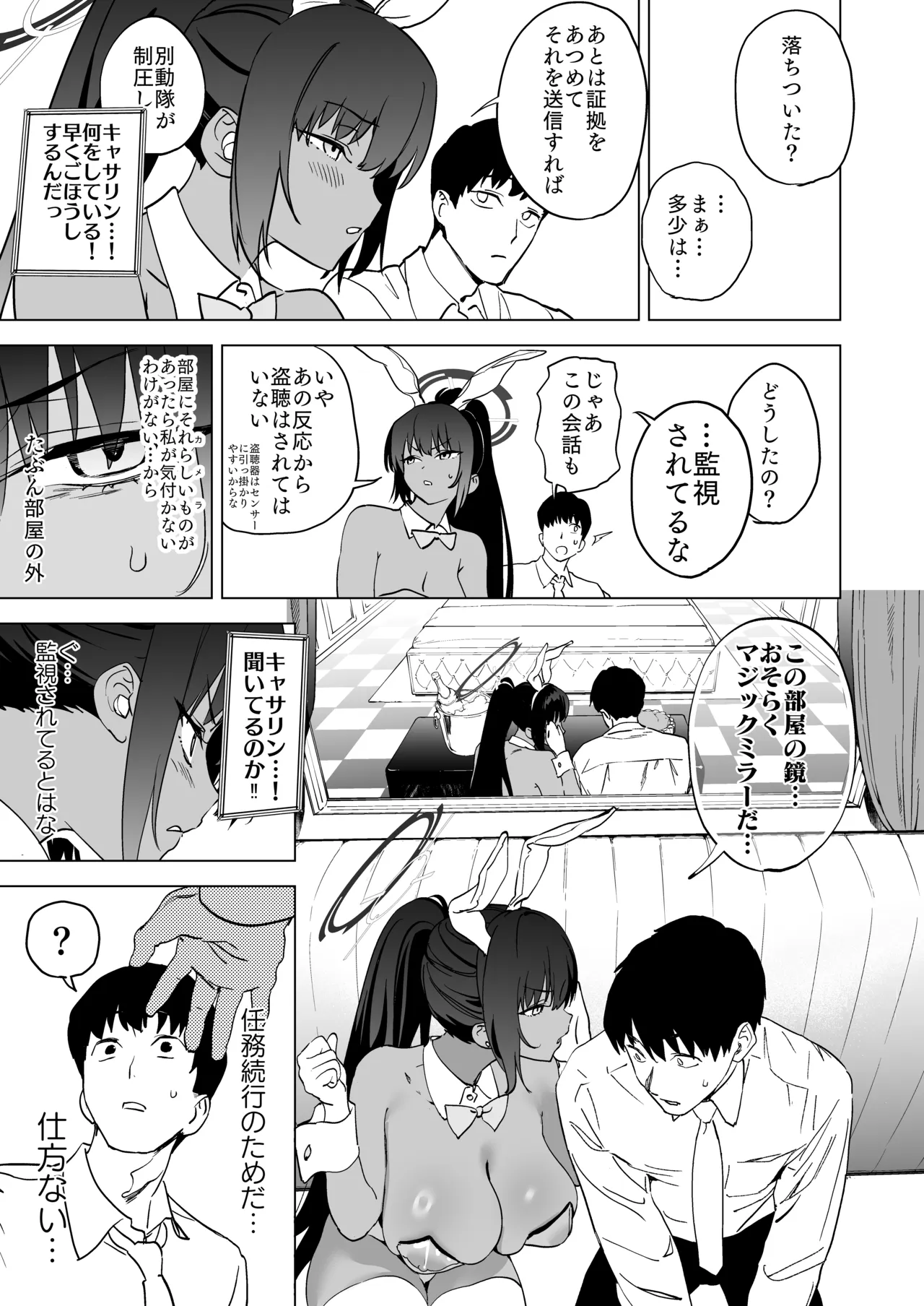 尻とカリンと透明バニー - page8