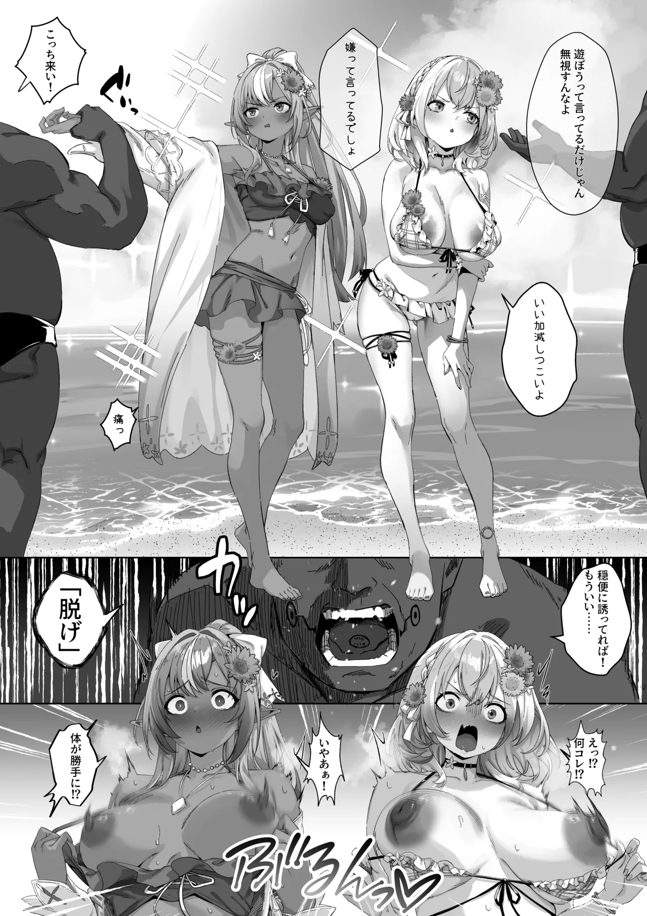 ホロドリ水着 - page3